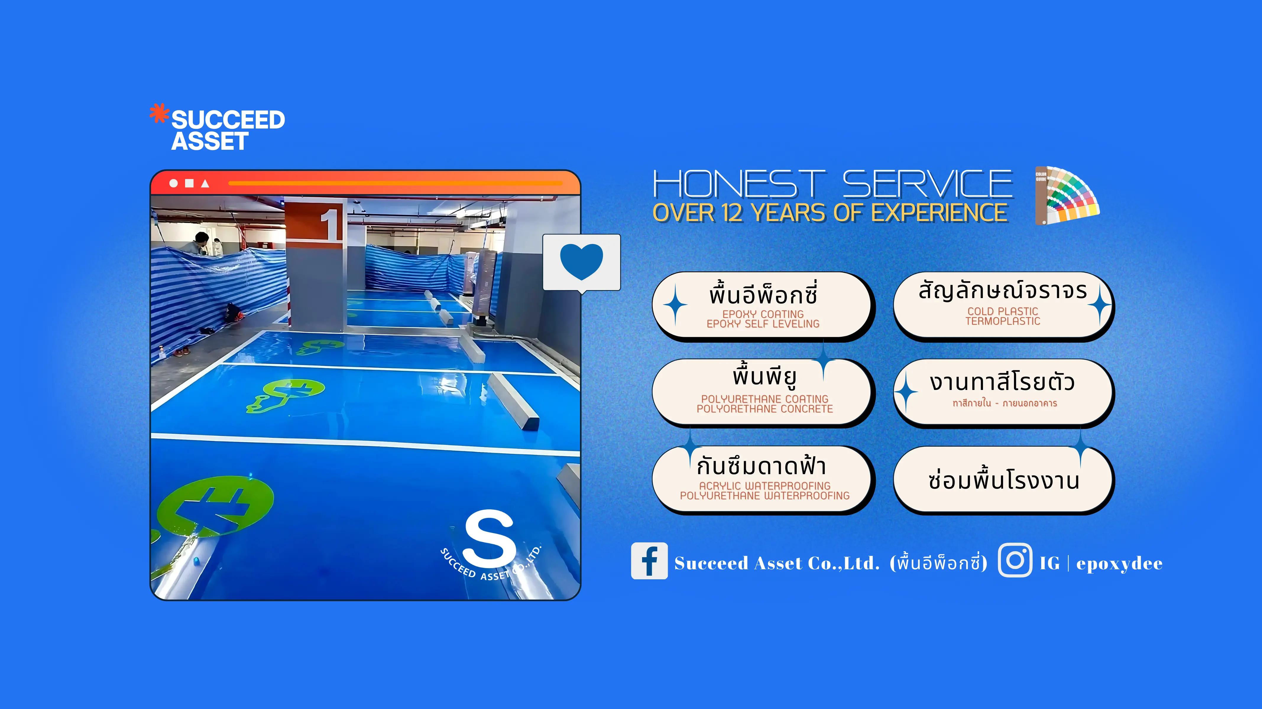 พื้นอีพ็อกซี่